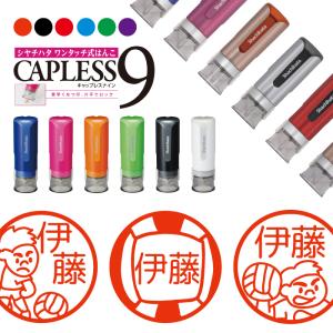 ドッジボール シャチハタ キャップレス9 印鑑 お名前スタンプ オーダー イラスト おしゃれ インク 見ましたハンコ 先生用