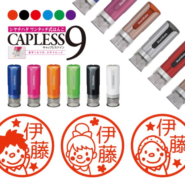 人物 いいね シャチハタ キャップレス9 印鑑 お名前スタンプ オーダー イラスト おしゃれ インク...