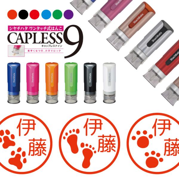 足跡 靴 マッサージ シャチハタ キャップレス9 印鑑 お名前スタンプ オーダー イラスト おしゃれ...