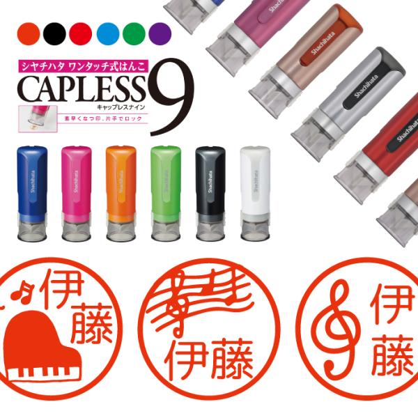 ピアノ 音楽 シャチハタ キャップレス9 印鑑 お名前スタンプ オーダー イラスト おしゃれ インク...