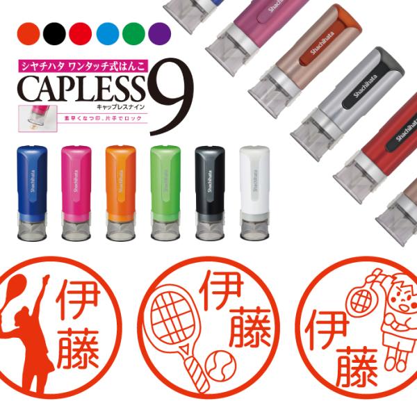 テニス スポーツ シャチハタ キャップレス9 印鑑 お名前スタンプ オーダー イラスト おしゃれ イ...