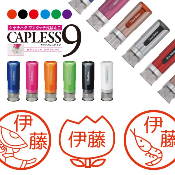 富山県 都道府県 ご当地 シャチハタ キャップレス9 印鑑 お名前スタンプ オーダー イラスト おし...