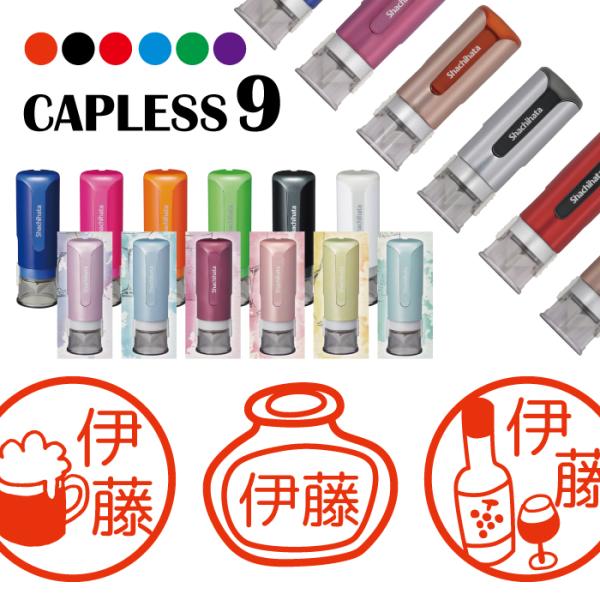 酒 ワイン 日本酒 シャチハタ キャップレス9 印鑑 お名前スタンプ オーダー イラスト おしゃれ ...