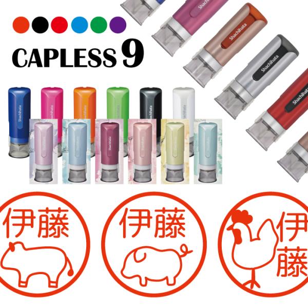 肉 牛 鶏 豚 シャチハタ キャップレス9 印鑑 お名前スタンプ オーダー イラスト おしゃれ イン...