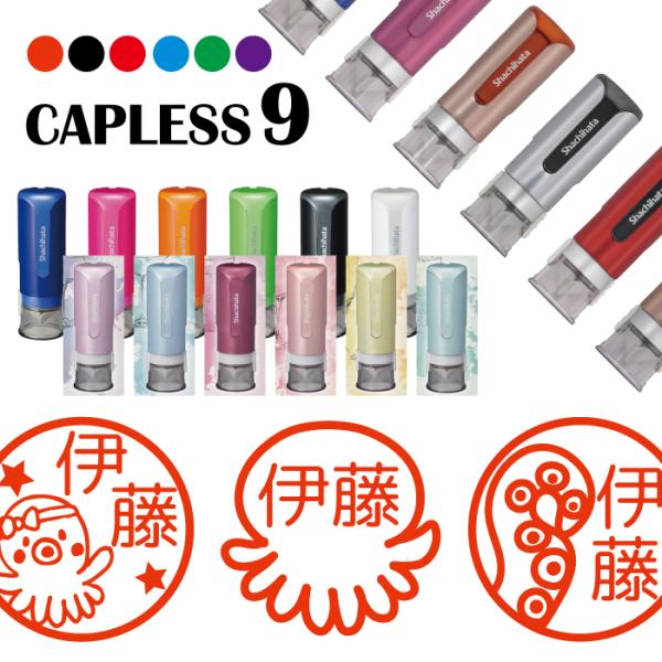 たこ シャチハタ キャップレス9 印鑑 お名前スタンプ オーダー イラスト おしゃれ インク 見まし...