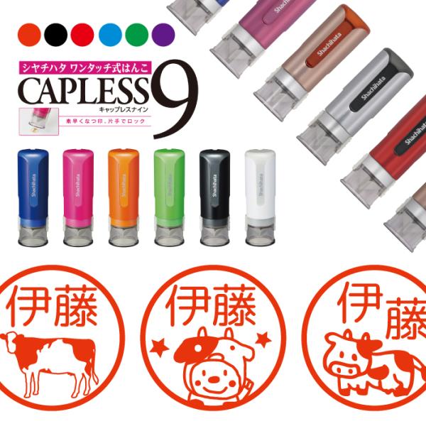 牛 うし シャチハタ キャップレス9 印鑑 お名前スタンプ オーダー イラスト おしゃれ インク 見...