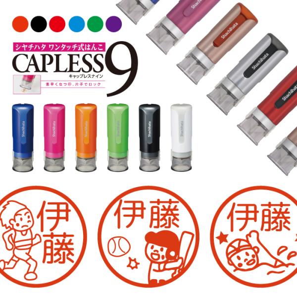 スポーツ 習い事 シャチハタ キャップレス9 印鑑 お名前スタンプ オーダー イラスト おしゃれ イ...