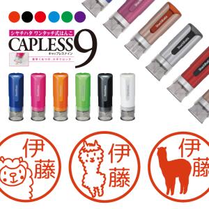 アルパカ シャチハタ キャップレス9 印鑑 お名...の商品画像