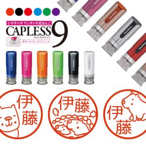 カピバラ 温泉 シャチハタ キャップレス9 印鑑...の商品画像