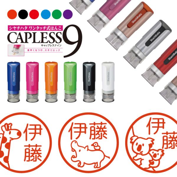 動物 アニマル シャチハタ キャップレス9 印鑑 お名前スタンプ オーダー イラスト おしゃれ イン...