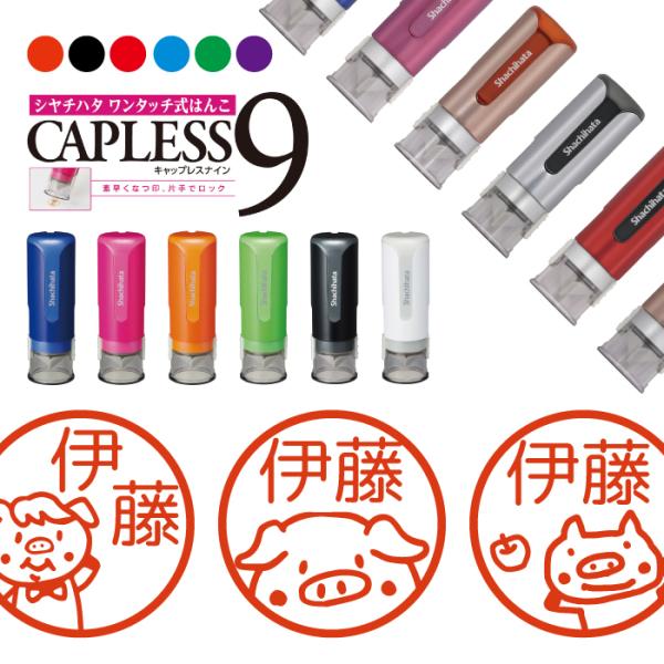 豚 ブタ ぶた シャチハタ キャップレス9 印鑑 お名前スタンプ オーダー イラスト おしゃれ イン...