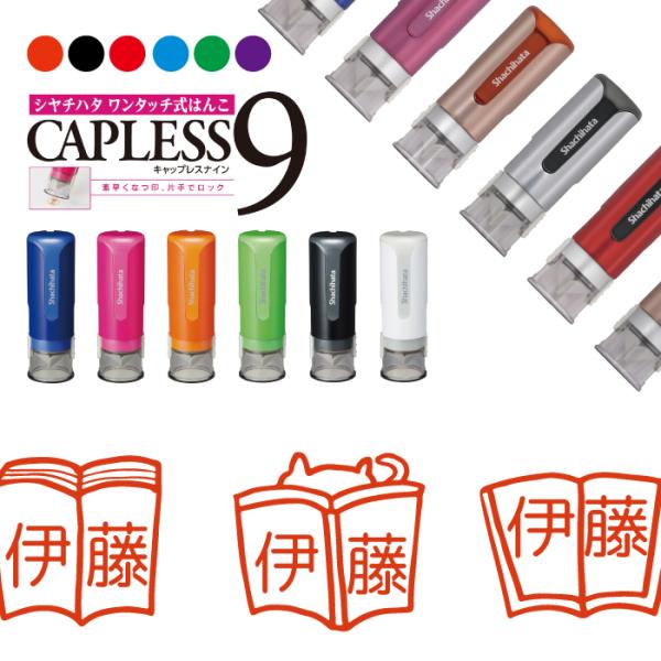 本 図書館 読書 シャチハタ キャップレス9 印鑑 お名前スタンプ オーダー イラスト おしゃれ イ...