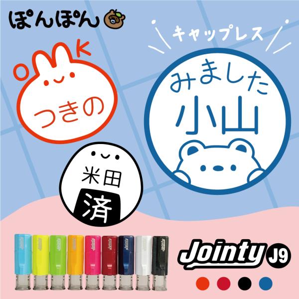 みましたハンコ みました スタンプ ジョインティ9 Jointy J9 回転印 キャップレス はんこ...