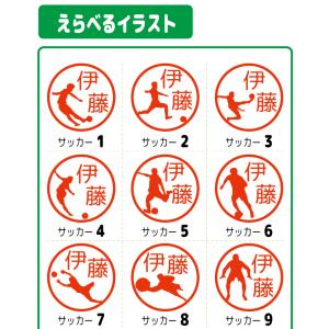 お名前スタンプ サッカー フットサル 部活 は...の詳細画像1