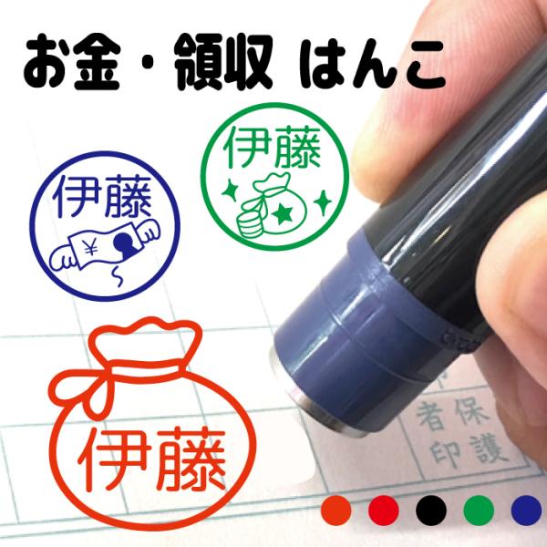 お名前スタンプ お金 集金 領収印 はんこ 見ましたハンコ 先生用 イラスト入り 印鑑 オーダー
