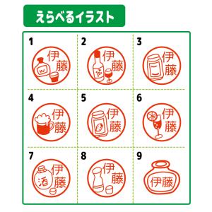 お名前スタンプ お酒 ワイン のみもの はんこ...の詳細画像1