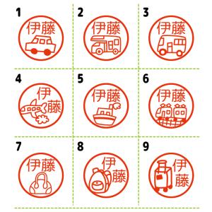 お名前スタンプ はんこ 旅行 出張 飛行機 の...の詳細画像1