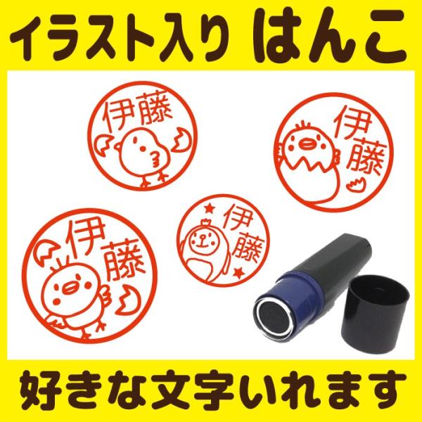 お名前スタンプ はんこ 見ましたハンコ 先生用 イラスト入り 印鑑 オーダー ひよこ とり 鳥