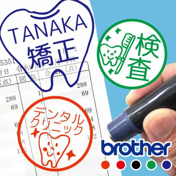 歯 歯科 衛生士 受付 歯医者 お名前スタンプ はんこ 見ましたハンコ 先生用 印鑑 オーダー