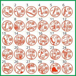 お名前スタンプ はんこ 吹奏楽 オーケストラ ...の詳細画像1