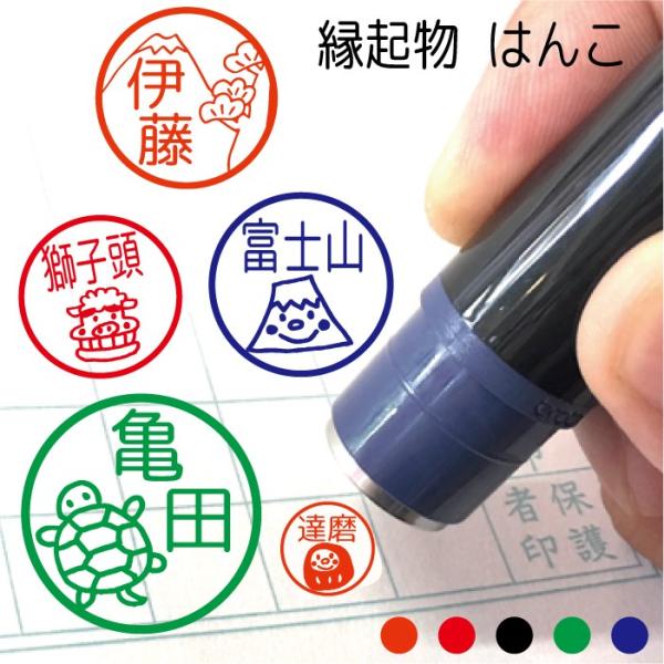 お名前スタンプ 縁起物 亀 松 はんこ 見ましたハンコ 先生用 イラスト入り 印鑑 オーダー