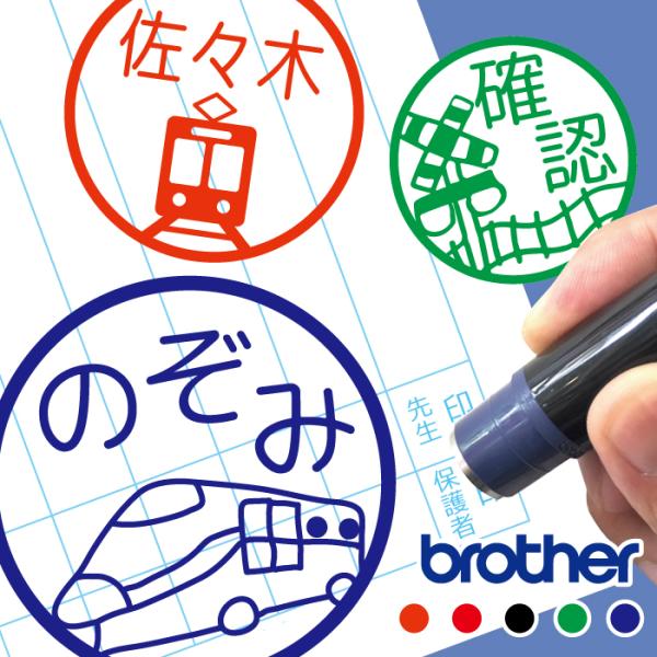 お名前スタンプ はんこ 電車 新幹線 踏切 見ましたハンコ 先生用 印鑑 オーダー