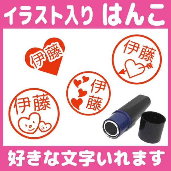 お名前スタンプ はんこ 見ましたハンコ 先生用 イラスト入り 印鑑 オーダー ハート かわいい