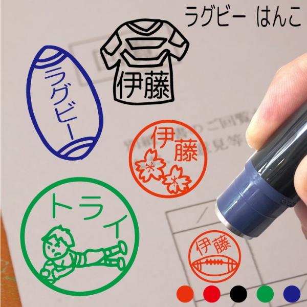 お名前スタンプ ラグビー アメフト スポーツ 部活 はんこ 見ましたハンコ イラスト入り 印鑑
