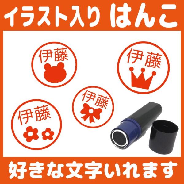 お名前スタンプ はんこ 見ましたハンコ 先生用 イラスト入り 印鑑 オーダー マーク クラウン