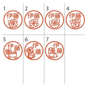お名前スタンプ パグ ペット 犬 はんこ 見ま...の詳細画像1