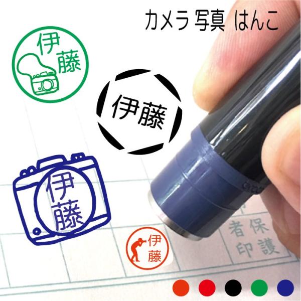 お名前スタンプ カメラ 写真 はんこ 見ましたハンコ 先生用 イラスト入り 印鑑 オーダー