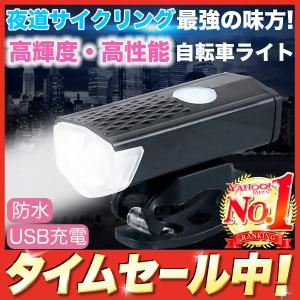 自転車ライト USB充電 LED 明るい 防水 最強 強力 子供 固定 小さい 3つの照射モード｜things-of-the-world