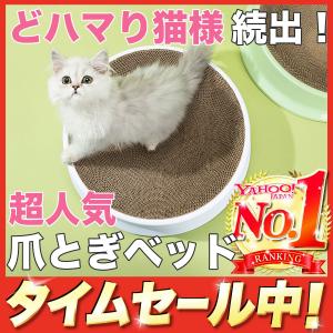 猫 爪とぎ ベッド ボウル おしゃれ ダンボール 高耐久性 水洗い クズが飛び散らない 両面使用 ペット 安心素材