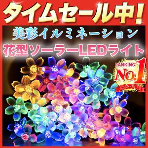 イルミネーションライト LED ガーデンライト ソーラー 花 太陽光 屋外 庭 自動点灯 おしゃれ フラワー ライト 防水 明るい 可愛い 青 暖色 花壇 階段 クリスマス