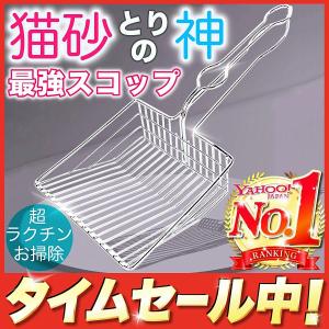 猫砂 スコップ シャベル 猫 ペット トイレ用品 砂取り用品 多頭飼い お手入れ 大容量 清潔 ステンレス 余計な砂を取らない 洗いやすい 汚れにくい 錆びにくい｜things-of-the-world