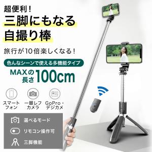 自撮り棒 三脚付き 長い iPhone Android スマホ GoPro bluetooth