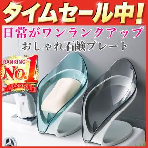 石鹸置き 溶けない おしゃれ ホルダー ケース 北欧 浴室 水がたまらない 水が流れる 洗面台 バスルーム 衛生的 カビない 透明 ソープ プレート ディッシュ｜things-of-the-world