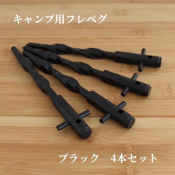 ペグ ブラック 20cm 4本 セット ジュラルミン 軽量 丈夫 おすすめ 登山 テント タープ キ...