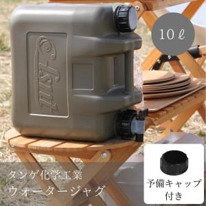 10L 予備キャップ付 ウォータージャグ ウォータータンク 水 タンク ポリタンク ASNT タンゲ化学工業 キャンプ アウトドア サーフィン おしゃれ おすすめ 防災｜thingsbyj