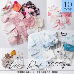 日本製ベビー服 ベビー服福袋5000円no.1　男の子 女の子
