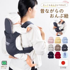 送料無料 日本製 昔ながらの おんぶひも だっこ...の商品画像