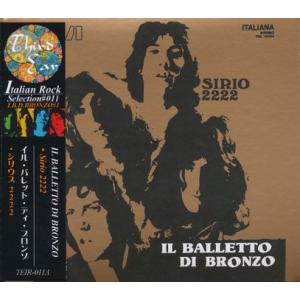 IL BALLETTO DI BRONZO/Sirio 2222(シリウス2222) (1970/1...