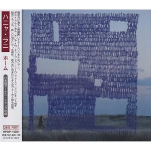 HANIA RANI/Home(ホーム) (2020/2nd) (ハニャ・ラニ/Poland)