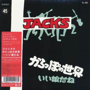 JACKS/からっぽの世界 c/w いい娘だね(7inch EP) (1968/1st EP) (ジ...