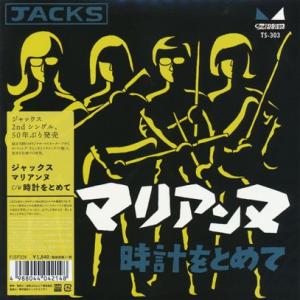 JACKS/マリアンヌ c/w 時計をとめて(7inch EP) (1968/2nd EP) (ジャ...