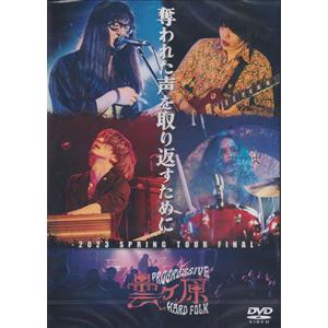 曇ヶ原(KUMORIGAHARA)/奪われた声を取り返すために (2023/DVD) (Japan)