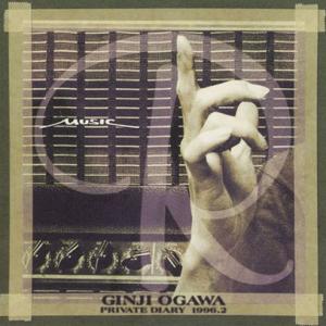 小川銀次(OGAWA GINJI)/Private Diary Vol.2(プライベート・ダイアリー...
