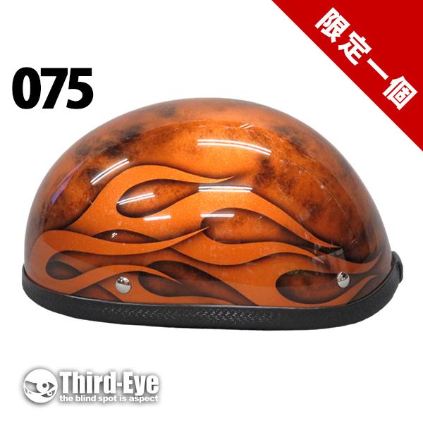 限定 075 ハーフキャップ ストーン　フレイムス