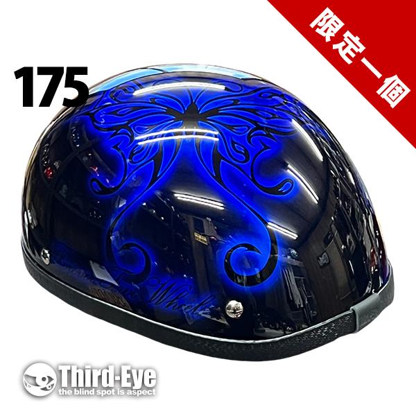 限定 175 ハーフキャプ ストーン バタフライ トライバル 左右非対称柄