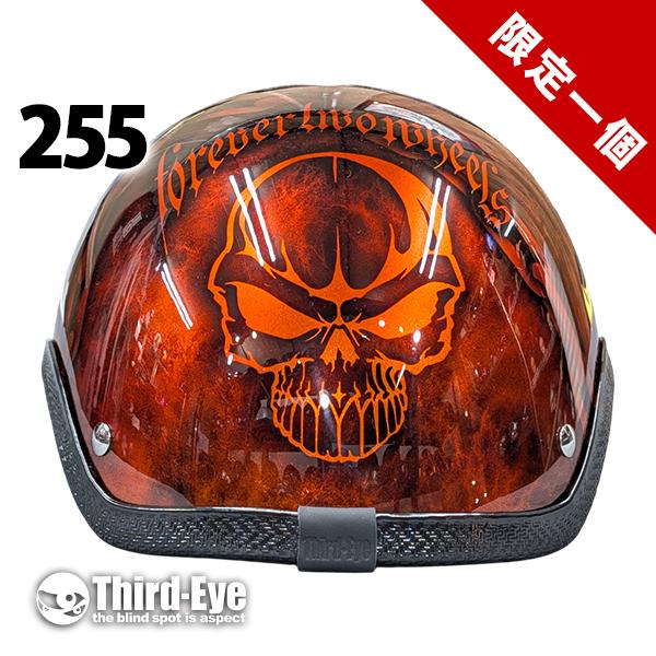 限定 255 ハーフキャップ グリフォン スカル